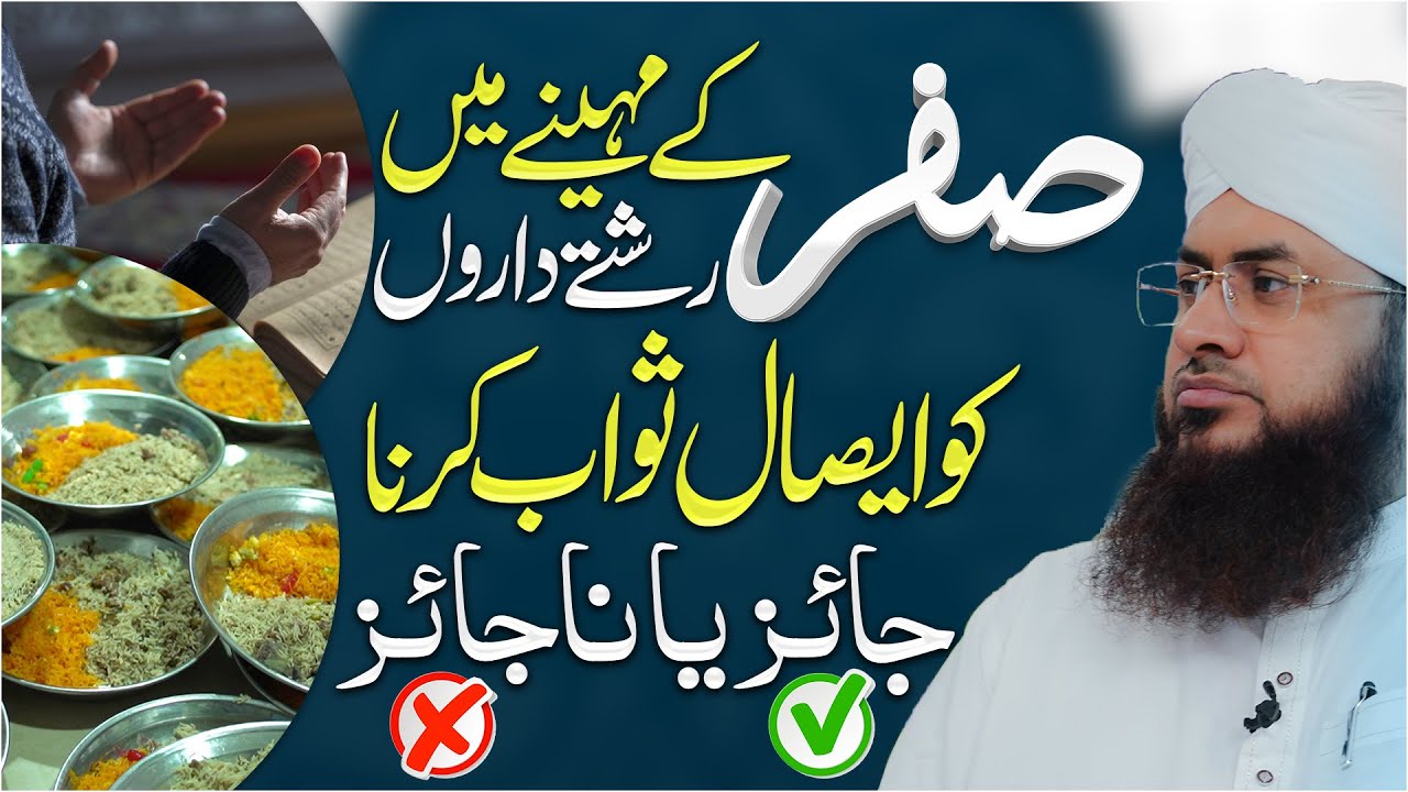 Mah e Safar Me Esal e Sawab Kar Sakte Hain?